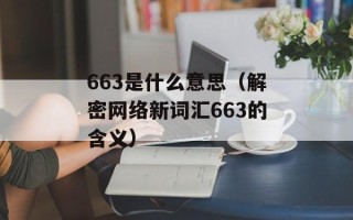 msn后缀（详解msn邮箱的常见后缀）