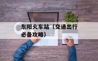 木子流量（提升网站访问量的有效方法）