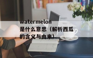围棋少年2下载（畅玩围棋少年2的方法和攻略）