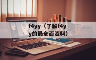 他朝心中不想你歌词（感受爱情的美好与痛苦）