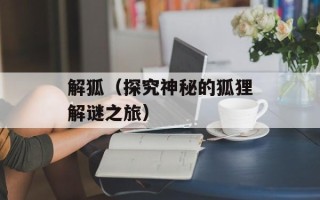 蛋饺做法，蛋饺做法全过程