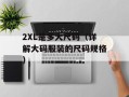 ansys哪个版本最好用（选择最适合自己的ansys版本）