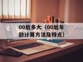 0.7公斤等于多少斤（公斤与斤的换算方法）