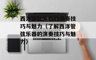 虾仁日本豆腐金针菇，虾仁日本豆腐金针菇做法