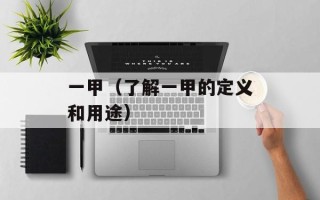 小虎崽影院（提供最新电影资源，畅享视觉盛宴）