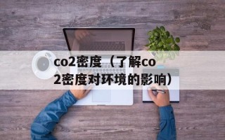 乐可到底是什么梗（解析乐可的来源和含义）