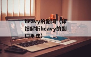 侠盗飞车4密码（解锁游戏秘籍的方法）