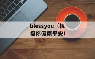丝诺萄官网（全方位展示丝诺萄官方网站）