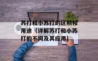 羊肚的做法大全家常菜，羊肚的做法大全新疆