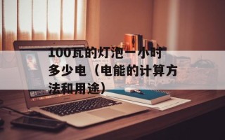 158是移动还是联通（揭秘158号段的运营商归属）