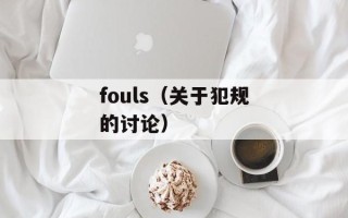 优优系统（一款高效的商务管理软件）