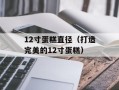 30000英尺（探索极高高度的奇妙世界）
