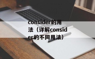 乐由心生（用心创造快乐生活）