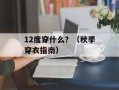 300英雄注册账号（详细教程及注意事项）