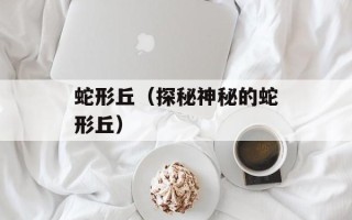 莲子一次吃多少合适，莲子一次吃多了有什么危害吗