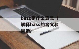 东信w1（探秘东信w1的技术实力和产品特点）