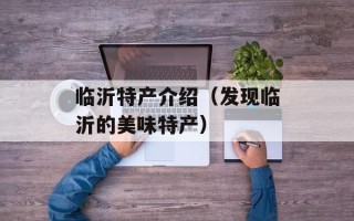 沈阳惠普打印机维修（专业维修服务，快速解决打印机故障）