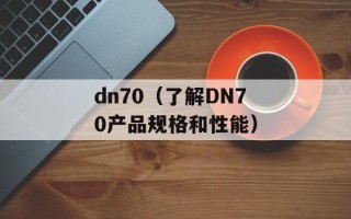 五分钟突破高中英语（快速提高英语成绩的方法与技巧）
