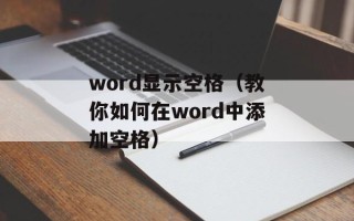 土耳其进行曲几级（详解土耳其进行曲的音乐级别）