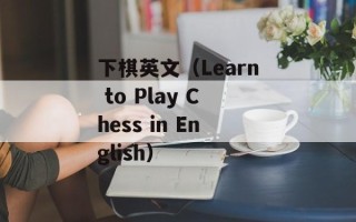 搜娱电子书（让你的阅读更加便捷）