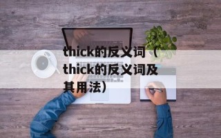 咸书（浅析古代咸书的文化价值）