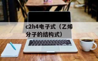 中国影视库（最全面的中文影视资源网站）
