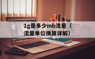 80调（了解80调的基本知识和应用技巧）
