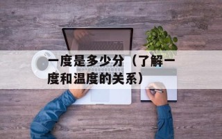 完美国际转生任务（攻略分享及心得体会）