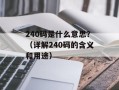TFS桌面（解析TFS桌面的功能及优势）