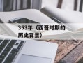 cnki帐号注册与使用攻略