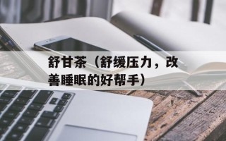 红烧鱼的做法简单好吃，红烧鱼的做法简单易做
