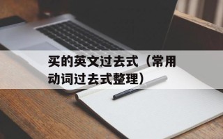 爱情到了分开的时候（如何正确处理分手后的情感纠葛）