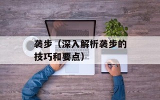 蒸饺子的包法简单，蒸饺子的包法步骤视频