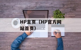 v880橘子版（一款高性价比的智能手机）