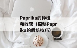一什么鱼塘填量词（鱼塘养殖的数量计算方法）