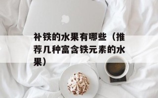 蒸桂花糕的家常做法，蒸桂花糕的家常做法