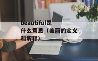 东海一朵花牵藤西山洼是什么生肖（探寻生肖与花卉的神秘联系）