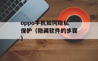勿忘我存档损坏（如何防止勿忘我游戏存档丢失）