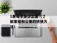M5冠军嗨曲（畅享M5赛场最劲爆的音乐）