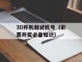dnf上级硬化剂（提高装备强化成功率的必备道具）