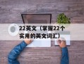 SOMEBODYTHATIUSEDTOKNOW（回忆往昔的旧人）