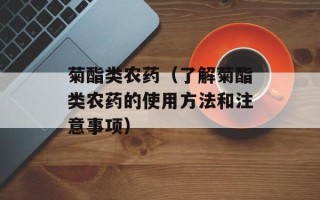 自制肉馅春卷的制作方法，自制肉馅春卷的制作方法