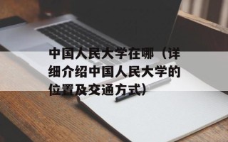 桑兰是谁（揭秘桑兰的身份和故事）
