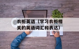 蒲公英不要乱喝，蒲公英不能与什么同食