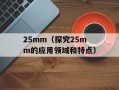 WMV许可证申请及使用指南