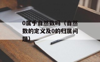 10.31是什么日子（解读万圣节的由来和意义）
