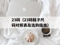 Surface RT Pro和Surface Pro的区别（详解Surface系列产品的不同之处）