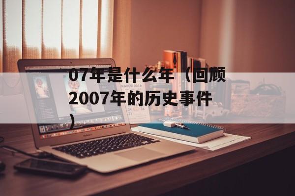 03款雅阁（详细解读03款雅阁的配置和性能）-第1张图片-