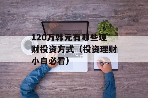 2021年7月10日储蓄国债（投资储蓄国债的几个注意点）-第1张图片-