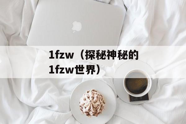 80c胸围是多少（了解女性胸围的测量方法）-第1张图片-